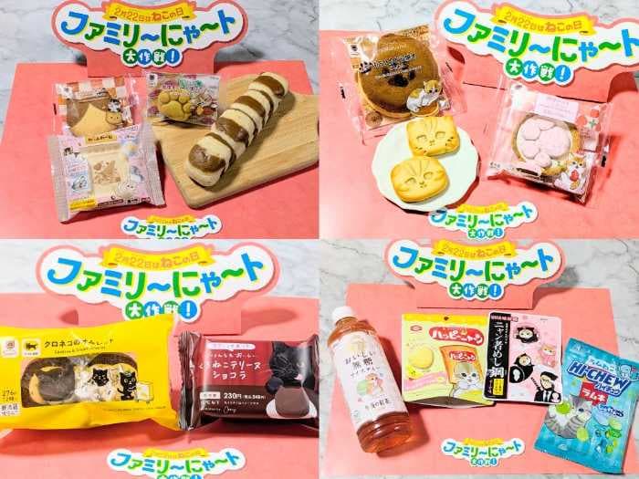 ファミマのファミリ～にゃ～ト大作戦!①