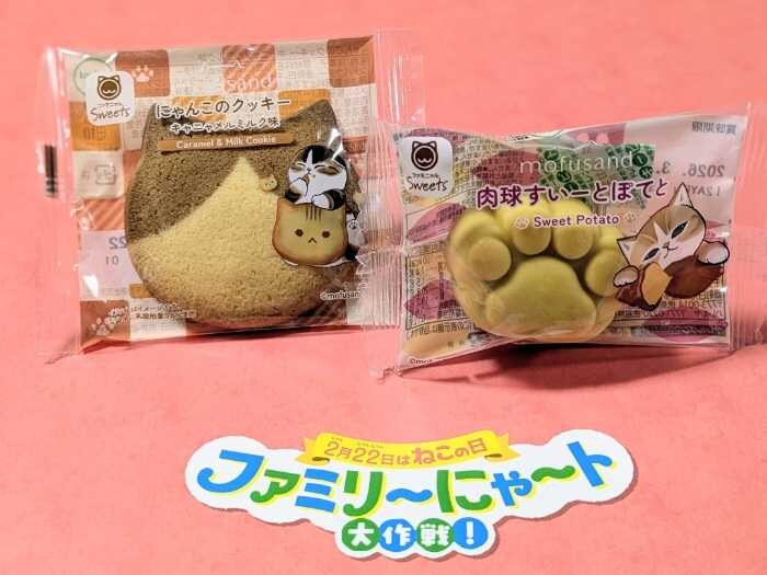 ファミマのファミリ～にゃ～ト大作戦!⑤