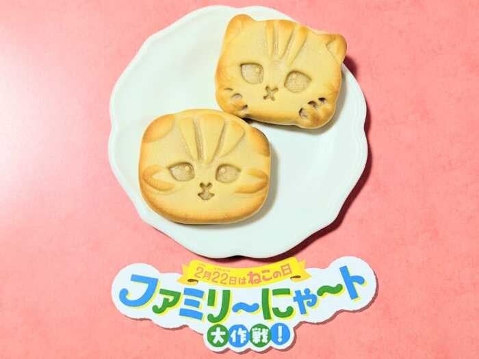 ファミマのファミリ～にゃ～ト大作戦!⑩