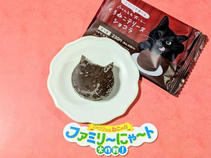 ファミマのファミリ～にゃ～ト大作戦!⑫