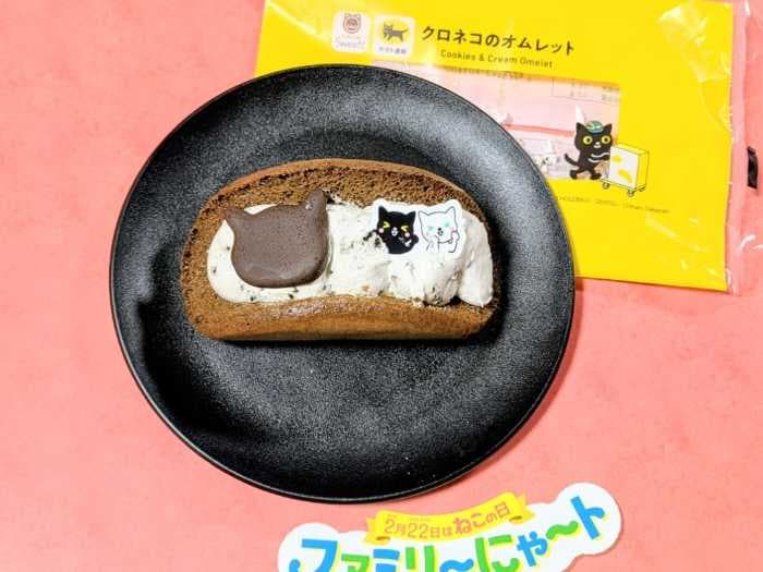 ファミマのファミリ～にゃ～ト大作戦!⑬