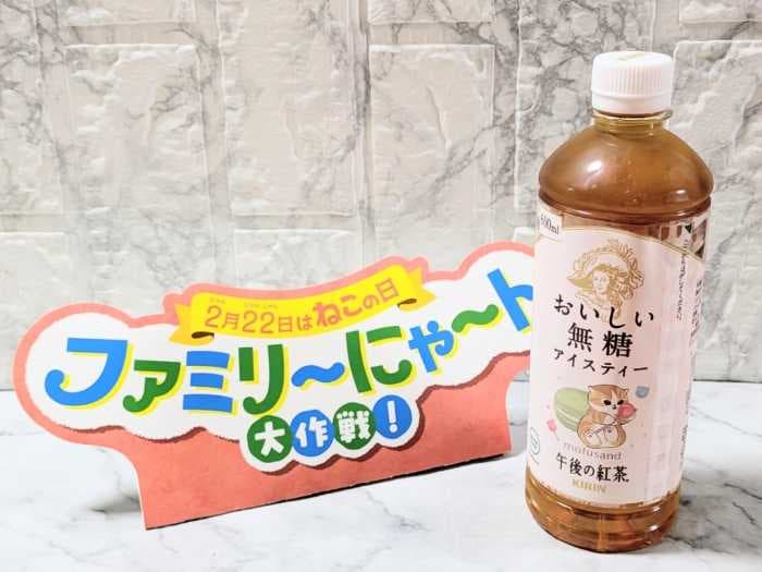 ファミマのファミリ～にゃ～ト大作戦!⑯