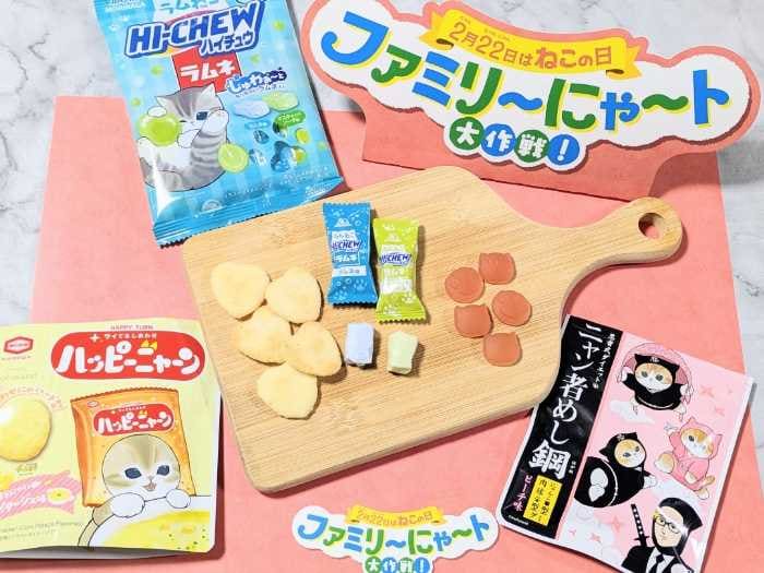 ファミマのファミリ～にゃ～ト大作戦!⑮