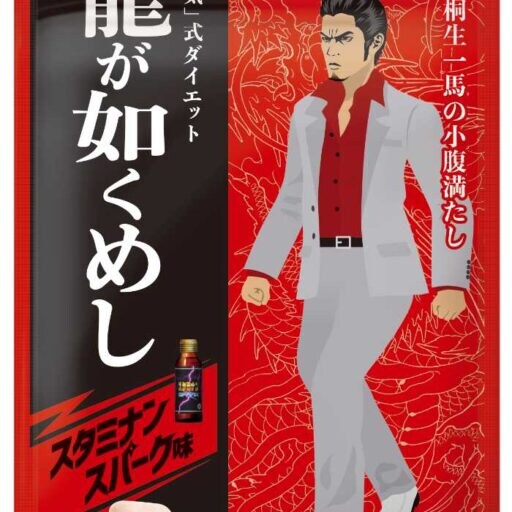 忍者めし×龍が如くコラボ!スタミナンスパーク味新登場♡