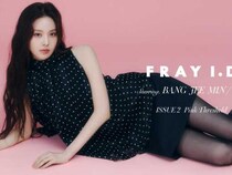 FRAY I.Dとバン・ジミンが彩る春コレクション第2弾を公開