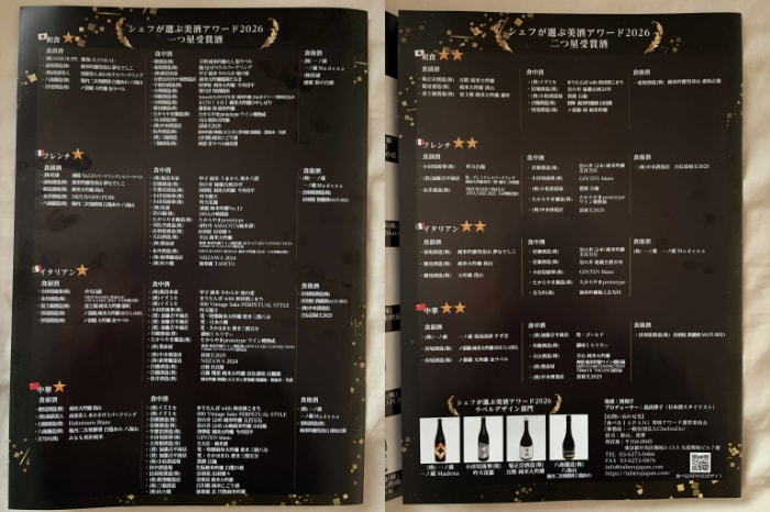 美酒アワードの画像７