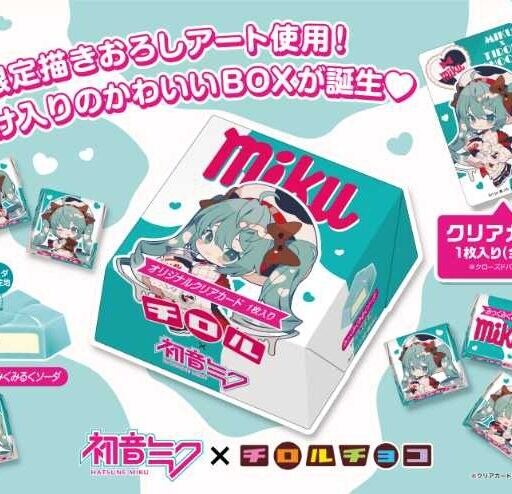 初音ミク×チロルチョコ第2弾♡限定BOX登場