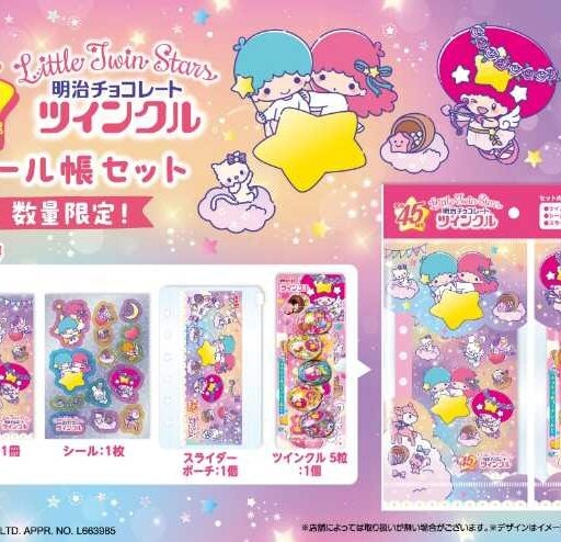 リトルツインスターズ×ツインクル45周年限定シール帳セット登場♡