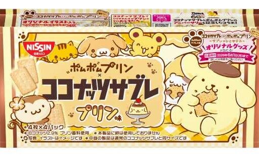 ココナッツサブレ×ポムポムプリン♡限定プリン味＆ポーチ登場