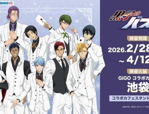 黒子のバスケコラボカフェ開催♡限定メニュー＆グッズ登場