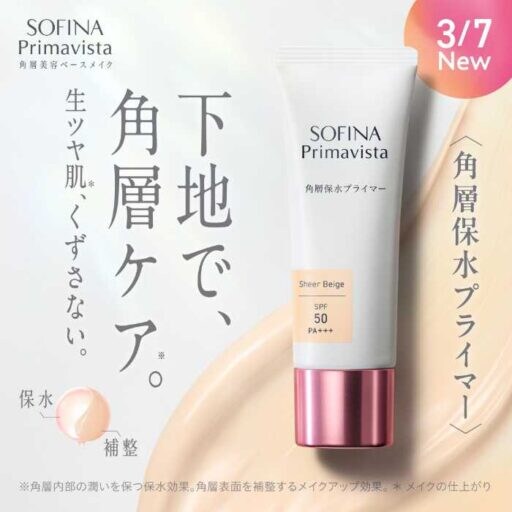 プリマヴィスタ新作プライマー誕生♡角層ケアで生ツヤ肌へ