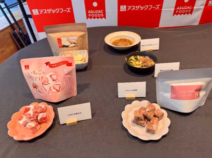 アスザックフーズのフリーズドライ製品⑦