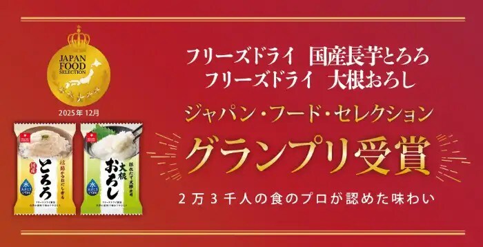 アスザックフーズのフリーズドライ製品①