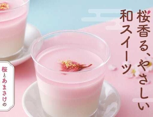 紀ノ国屋春限定♡桜とあまさけのミルクプリンが数量限定登場