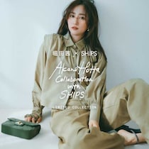 堀田茜×SHIPS初コラボ登場♪着心地にこだわった大人服4型