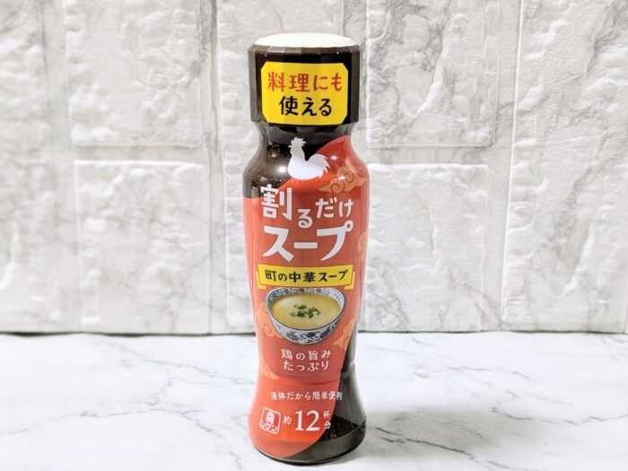 割るだ割るだけスーの中華スープ①