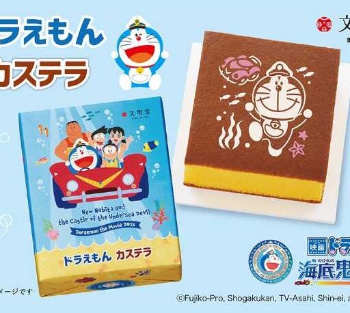 文明堂×ドラえもん映画限定カステラ登場♡可愛い海中デザイン