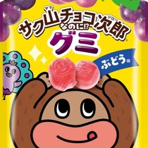 サク山チョコ次郎から新登場♡ぶどう味グミがかわいい新体験