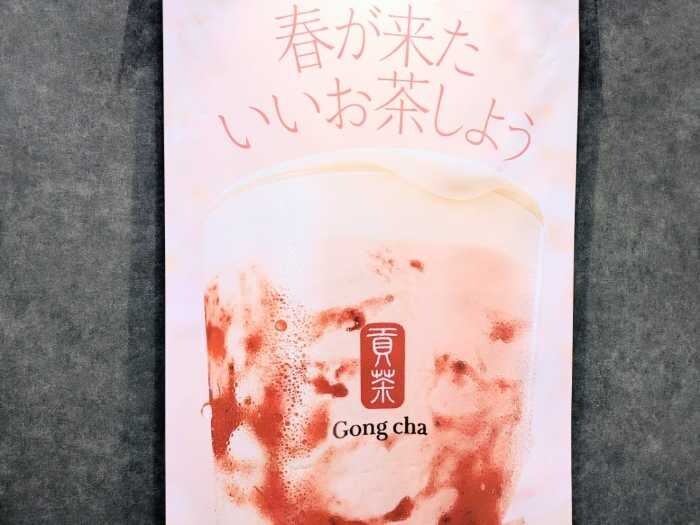 ゴンチャのいちご杏仁①