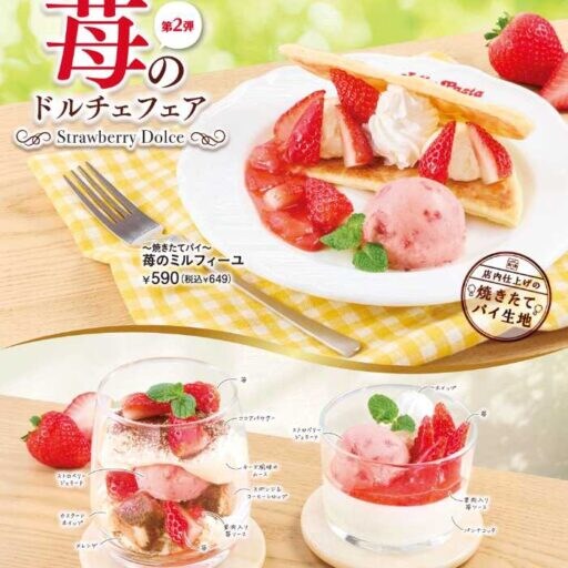 ジョリーパスタの苺ドルチェ第2弾♡焼きたてパイの贅沢スイーツ登場