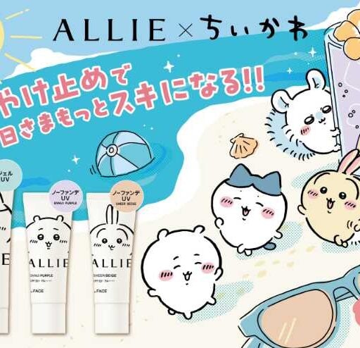 ALLIE×ちいかわコラボ登場♡限定パッケージの日やけ止めが数量限定発売