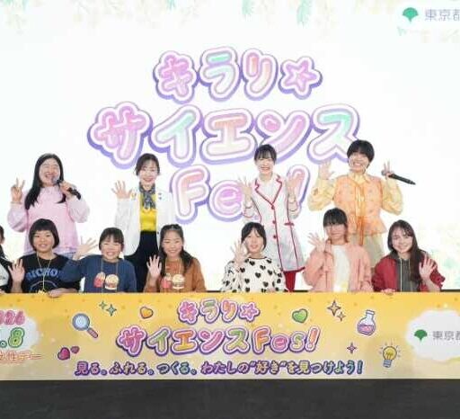 ｢好き｣を見つけるきっかけに!東京都主催の体験型サイエンスイベント開催