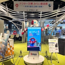 グランフロント大阪にて開催！「アフター万博 みらい創造展～未来を創る企業の挑戦～」