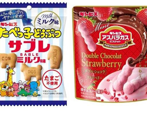 ギンビス新商品が可愛い♡たべっ子どうぶつ＆いちごチョコに注目