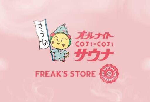 コジコジ×FREAK’SSTORE♡サウナでも日常でも使える限定コラボグッズ登場