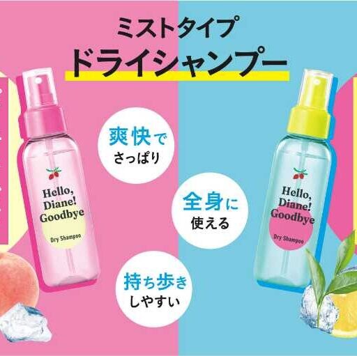Hello, Diane! Goodbye新ライン登場♡爽快ドライシャンプー＆うるツヤ髪ケア