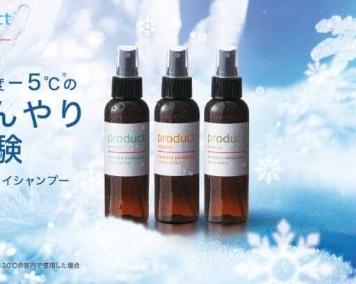 productのドライシャンプーが進化!夏に嬉しい新香り&人気ラインを紹介