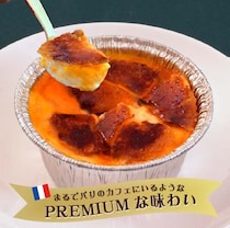 プリンに恋しての新作ブリュレ♡濃厚とろけるご褒美スイーツ