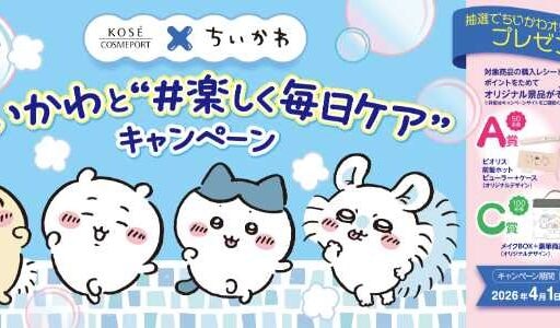 ソフティモとセラミエイドにちいかわ登場♪癒しの限定パッケージ