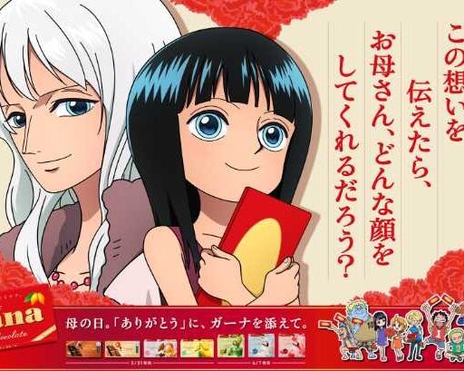 ガーナチョコレート×ONE PIECE♡母の日に贈る感動コラボ