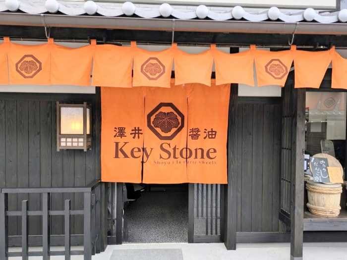 太秦映画村のフード⑭