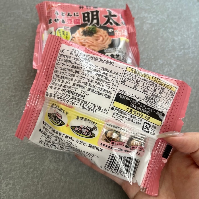 井村屋のうどんにまぜる豆腐⑧