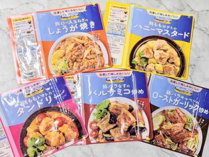 下味冷凍調味料のメインディップ①