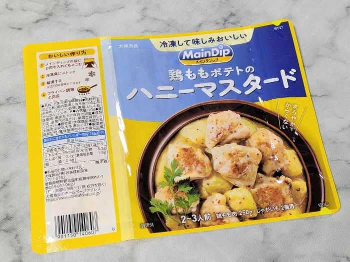 下味冷凍調味料のメインディップ⑤