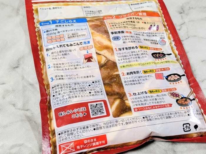 下味冷凍調味料のメインディップ②