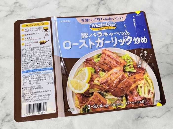 下味冷凍調味料のメインディップ⑪