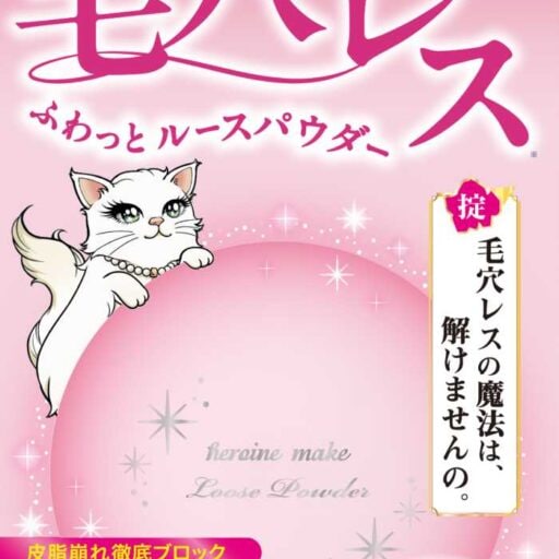 ヒロインメイクのルースパウダー限定色♡透明感シマーピンク登場