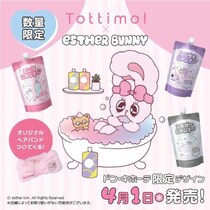 エスターバニー×Tottimo!限定コラボ♡可愛すぎるカラーシャンプー登場