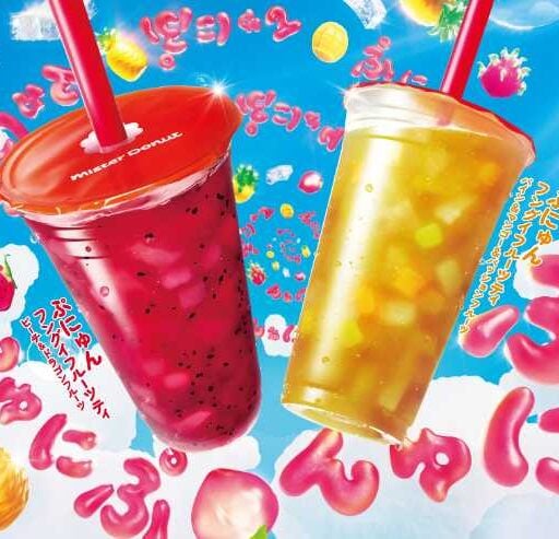 ぷにゅん食感に夢中♡ミスタードーナツ×フングイの新作フルーツティが登場
