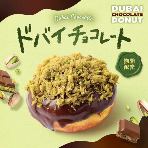 we♡donut×ドバイチョコ♡濃厚リッチな限定ドーナツ登場