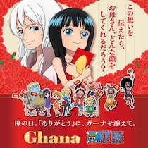 ガーナチョコレート×ONE PIECE♡母の日限定ギフトBOX登場