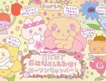 ローソン×チェゴシム♡春の限定キャンペーン＆可愛いグッズ登場