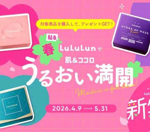 ルルルンの新生活キャンペーン♡限定特典付きフェイスマスク特集