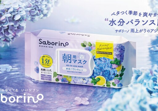 爽やかなアジサイの香りに癒される♡サボリーノ限定シートマスクで朝美容を格上げ