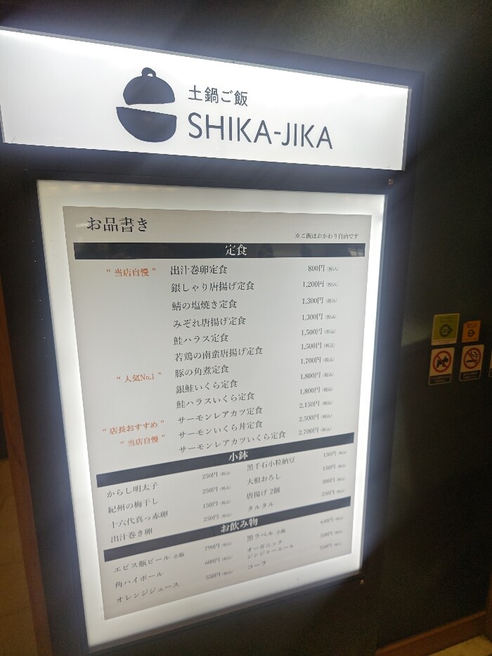 土鍋ごはん然々のメニュー