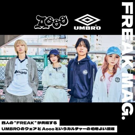 UMBRO×Aoooコラボ♡音楽とスポーツが融合した最新ストリート